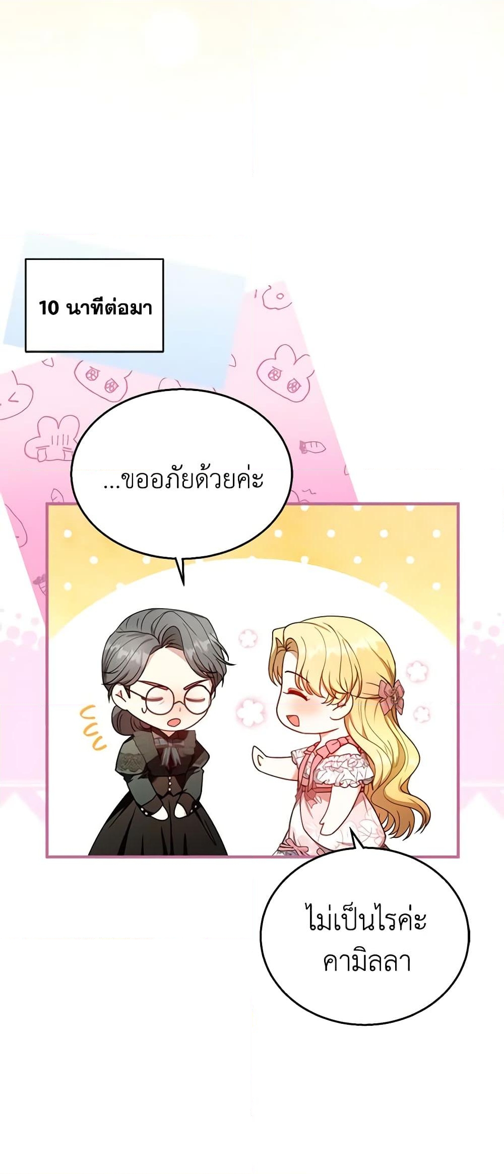 อ่านการ์ตูน I Am Trying To Divorce My Villain Husband, But We Have A Child Series 71 ภาพที่ 52