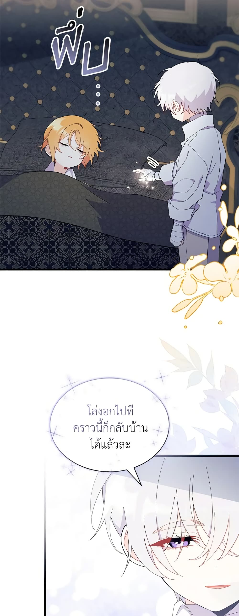 อ่านการ์ตูน I Don’t Want To Be a Magpie Bridge 51 ภาพที่ 32