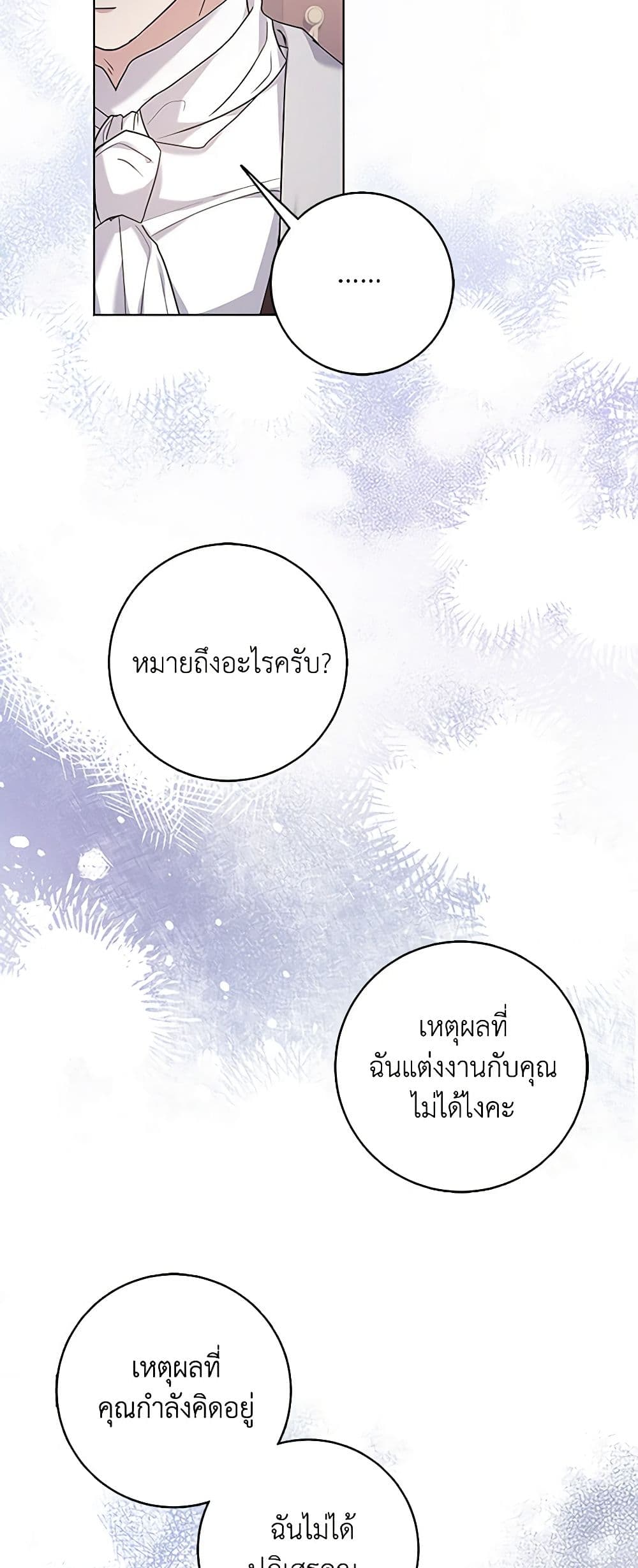 อ่านการ์ตูน I Went On Strike Because It Was A Time Limit 52 ภาพที่ 58