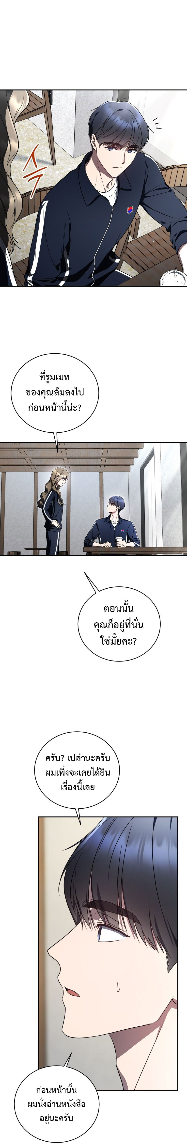 อ่านการ์ตูน The Rankers Guide to Live an Ordinary Life 18 ภาพที่ 17