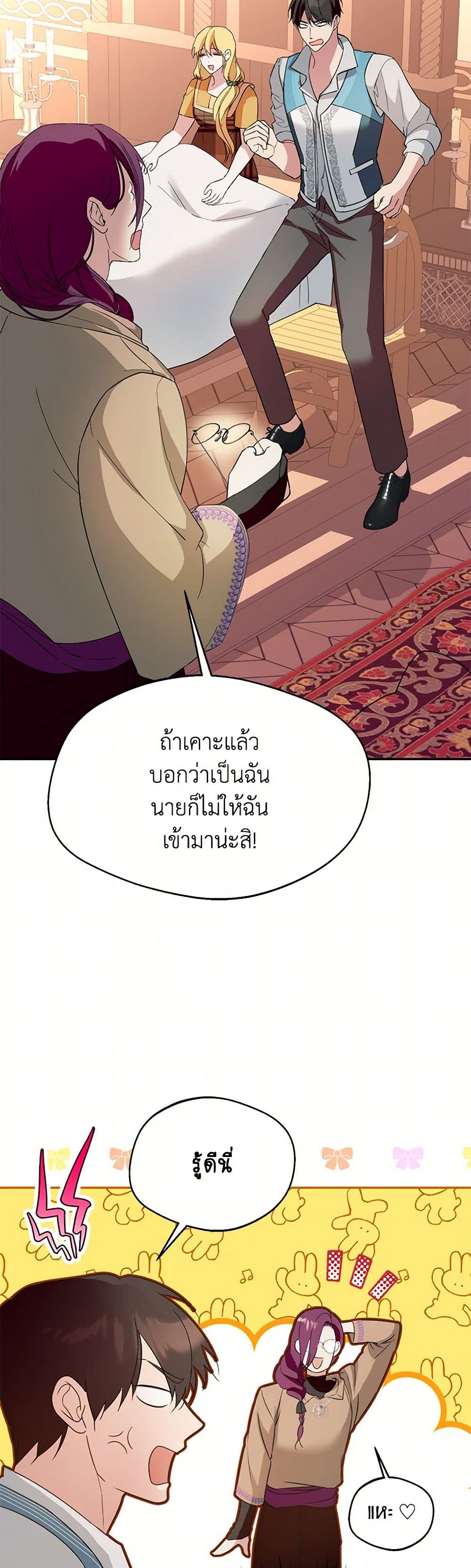 อ่านการ์ตูน Carefully Choosing a Husband 56 ภาพที่ 48