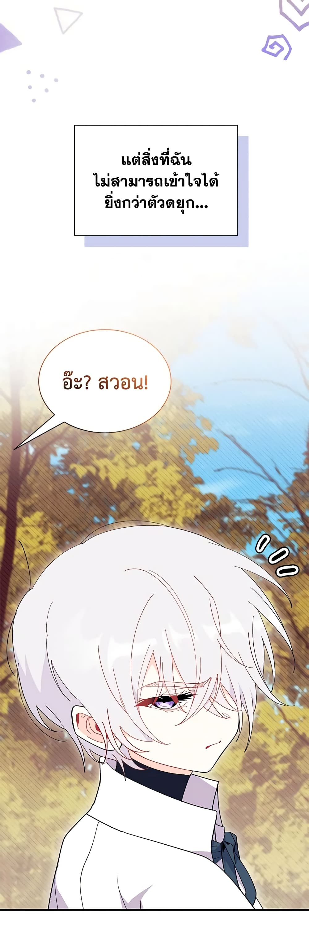 อ่านการ์ตูน I Don’t Want To Be a Magpie Bridge 46 ภาพที่ 10