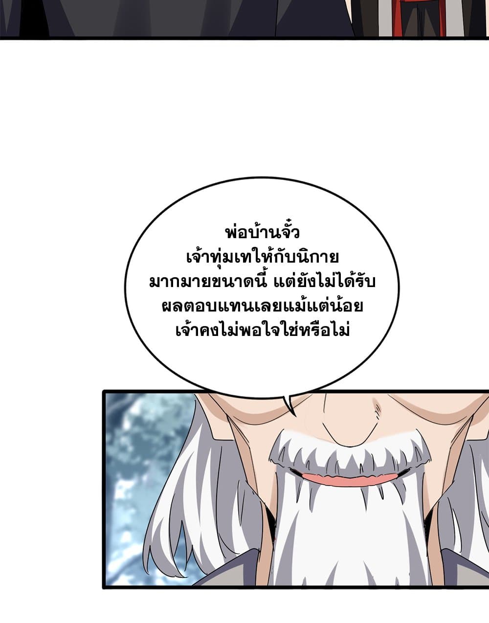 อ่านการ์ตูน Magic Emperor 602 ภาพที่ 52