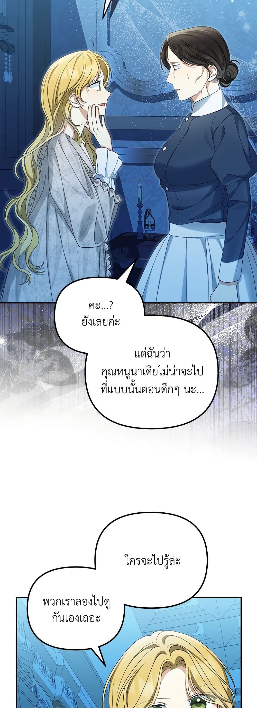 อ่านการ์ตูน Why Are You Obsessed With Your Fake Wife 51 ภาพที่ 5