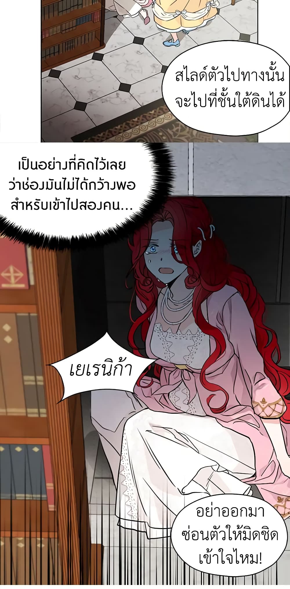 อ่านการ์ตูน Seduce the Villain’s Father 5 ภาพที่ 16