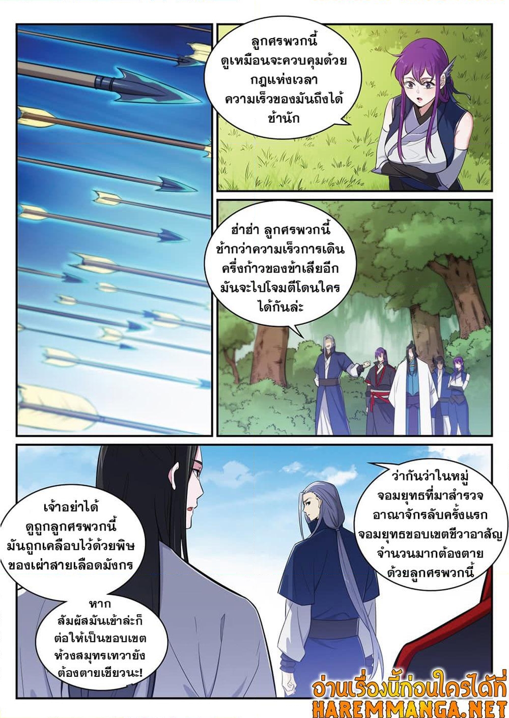 อ่านการ์ตูน Bailian Chengshen 398 ภาพที่ 3