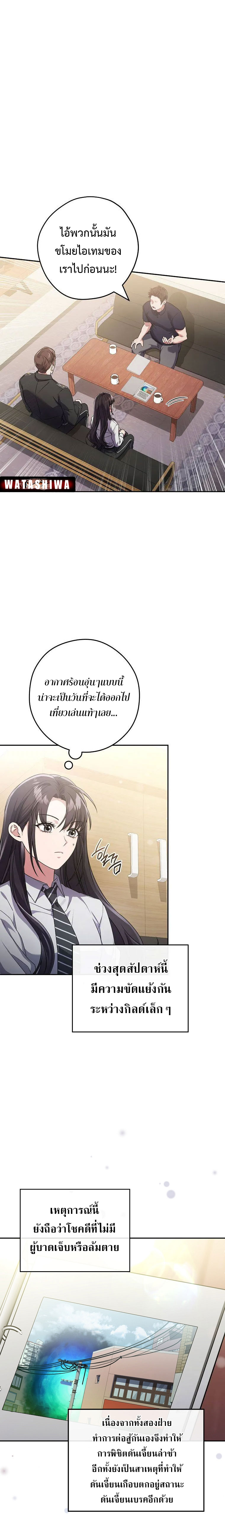 อ่านการ์ตูน Civil Servant Hunter’s S-Class Resignation Log 26 ภาพที่ 4