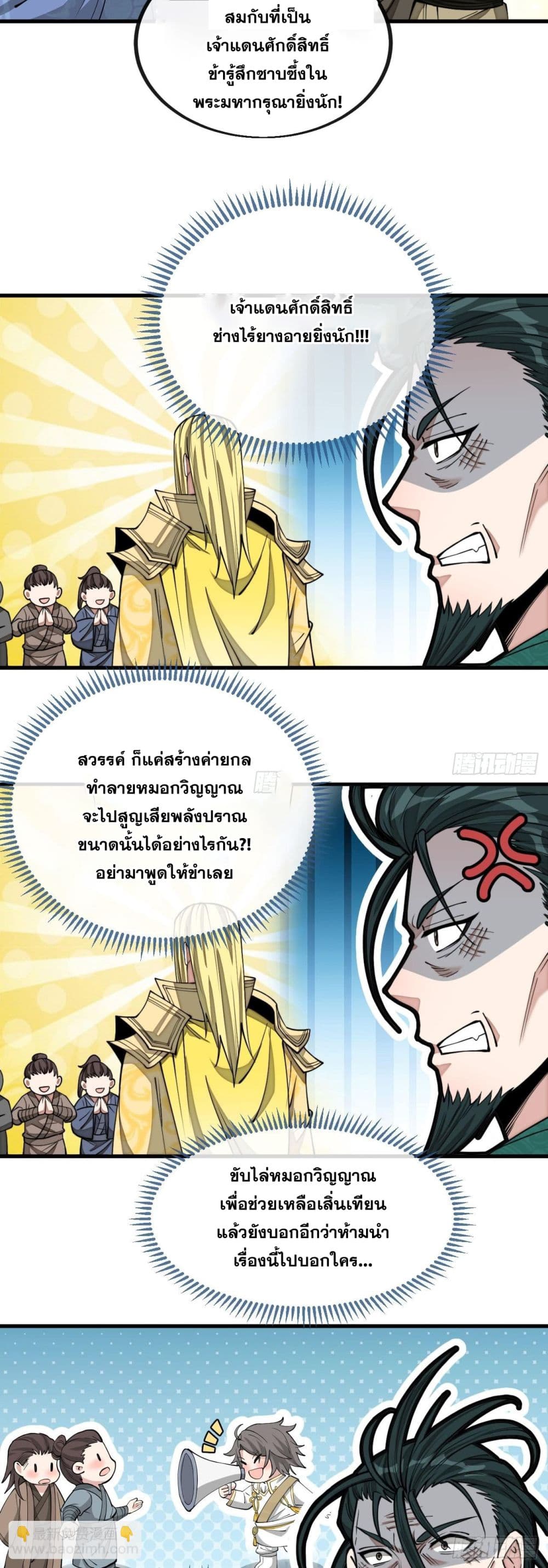 อ่านการ์ตูน I’m Really Not the Son of Luck 108 ภาพที่ 37