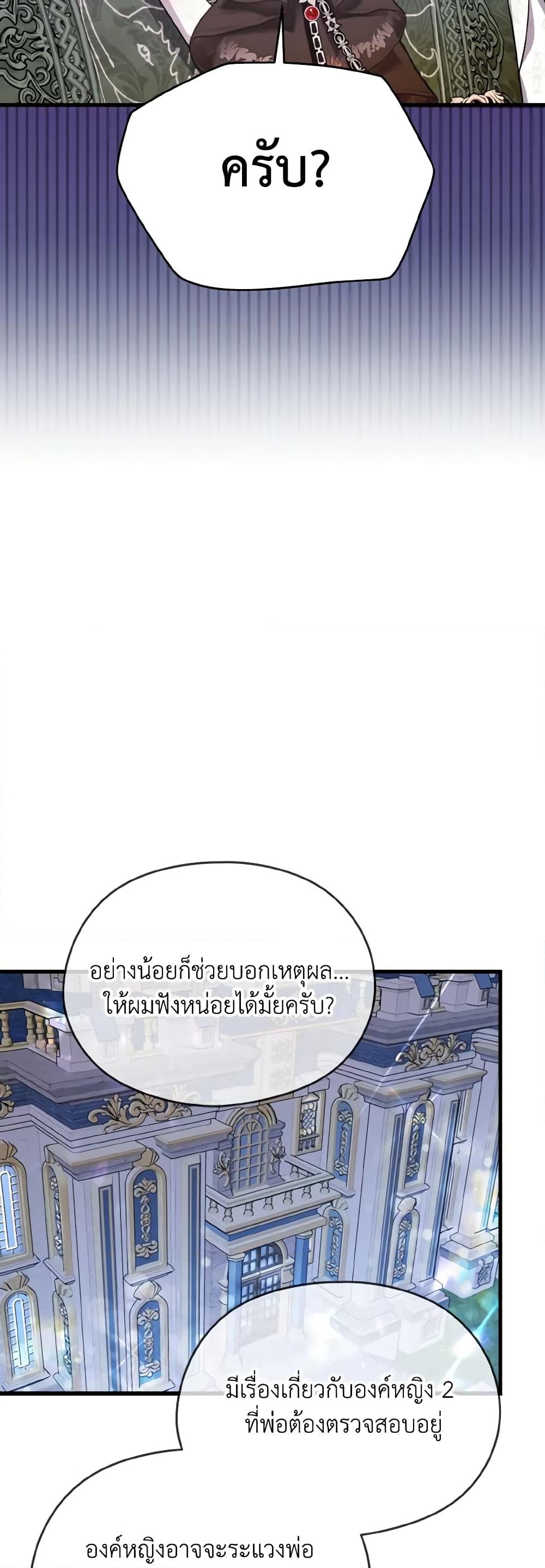 อ่านการ์ตูน I Don’t Want to Work! 43 ภาพที่ 48