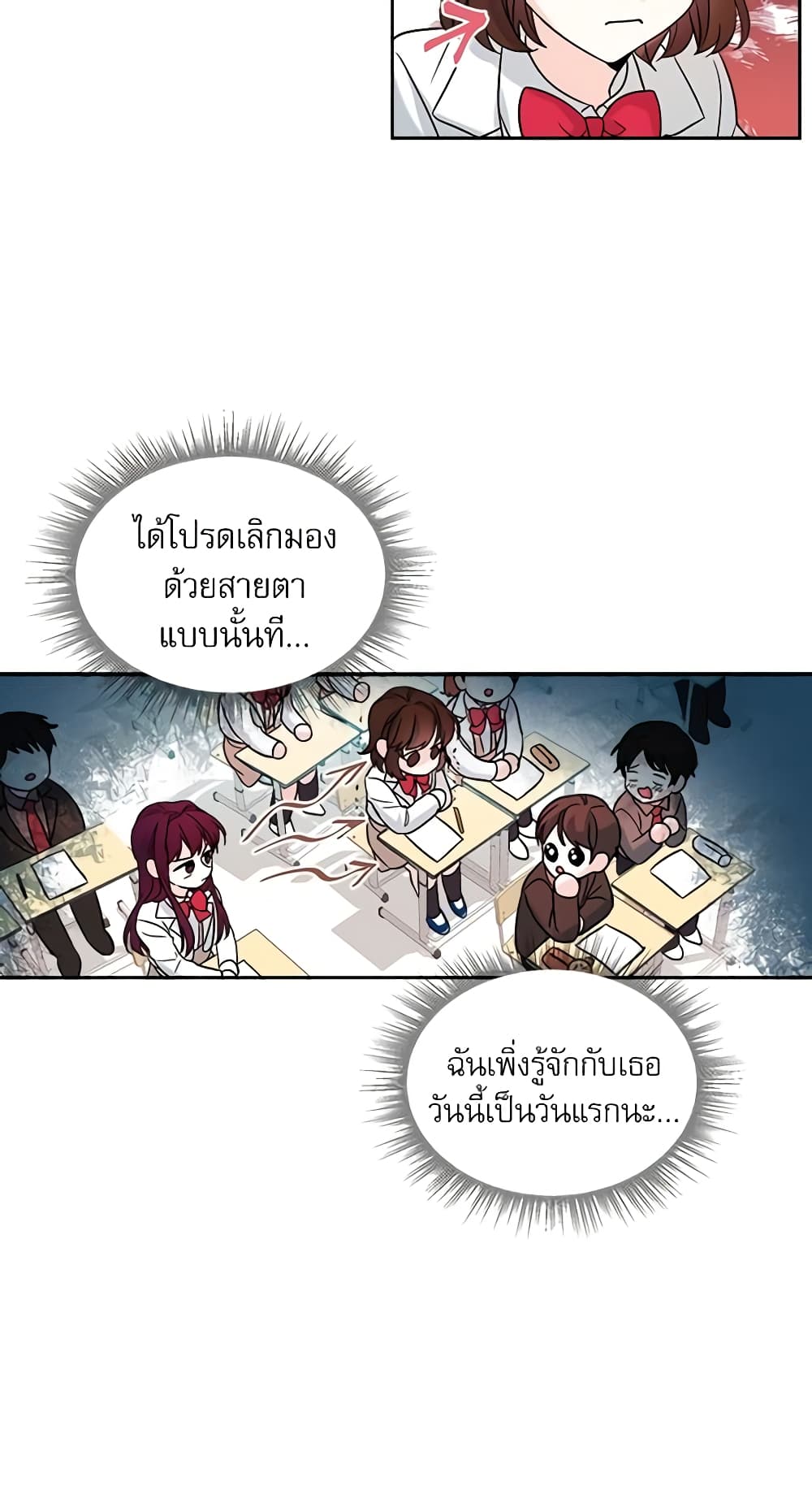 อ่านการ์ตูน My Life as an Internet Novel 4 ภาพที่ 14