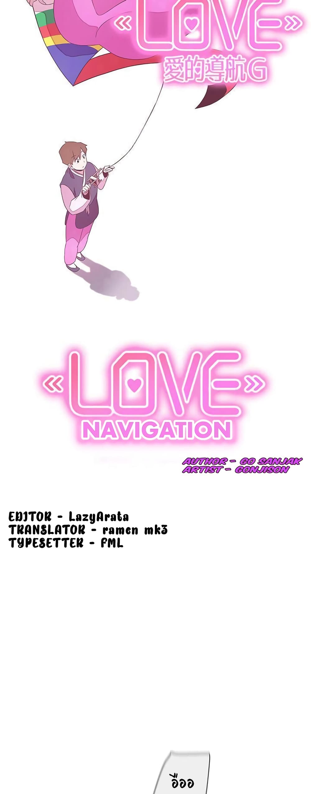 อ่านการ์ตูน Love Navigation 20 ภาพที่ 19