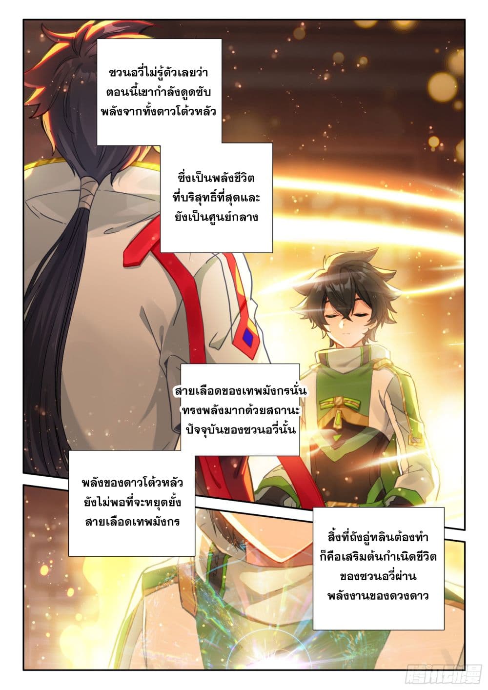 อ่านการ์ตูน Douluo Dalu IV 423 ภาพที่ 5