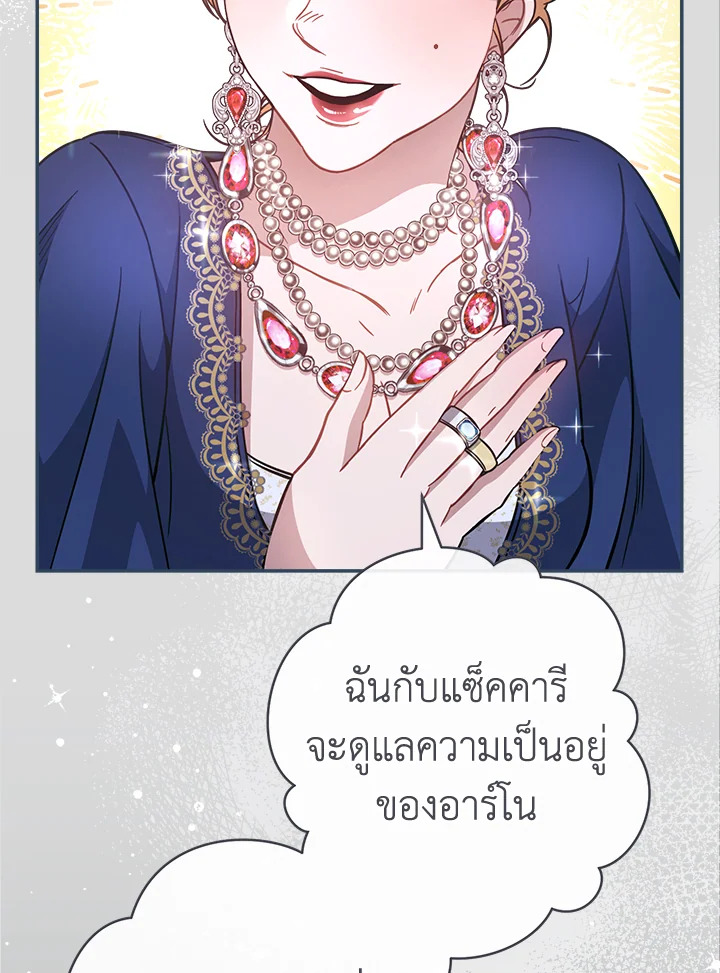 อ่านการ์ตูน Marriage of Convenience 5 ภาพที่ 11