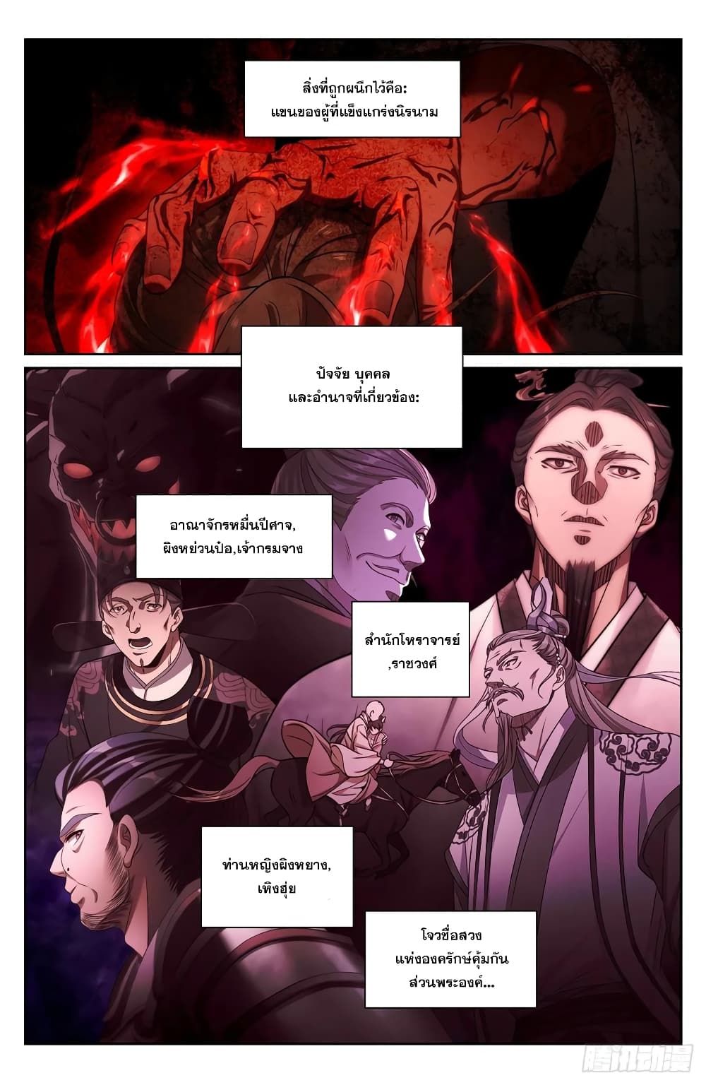 อ่านการ์ตูน Nightwatcher 186 ภาพที่ 18