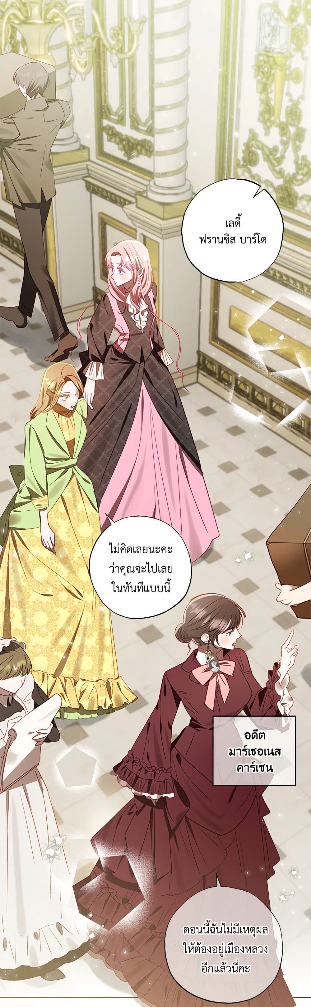 อ่านการ์ตูน I Failed to Divorce My Husband 64 ภาพที่ 2