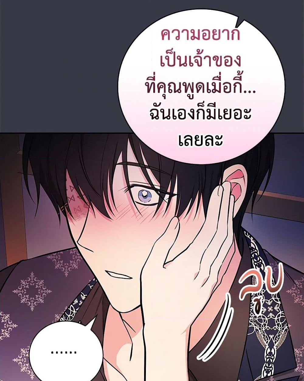 อ่านการ์ตูน I’ll Become the Mother of the Hero 88 ภาพที่ 44