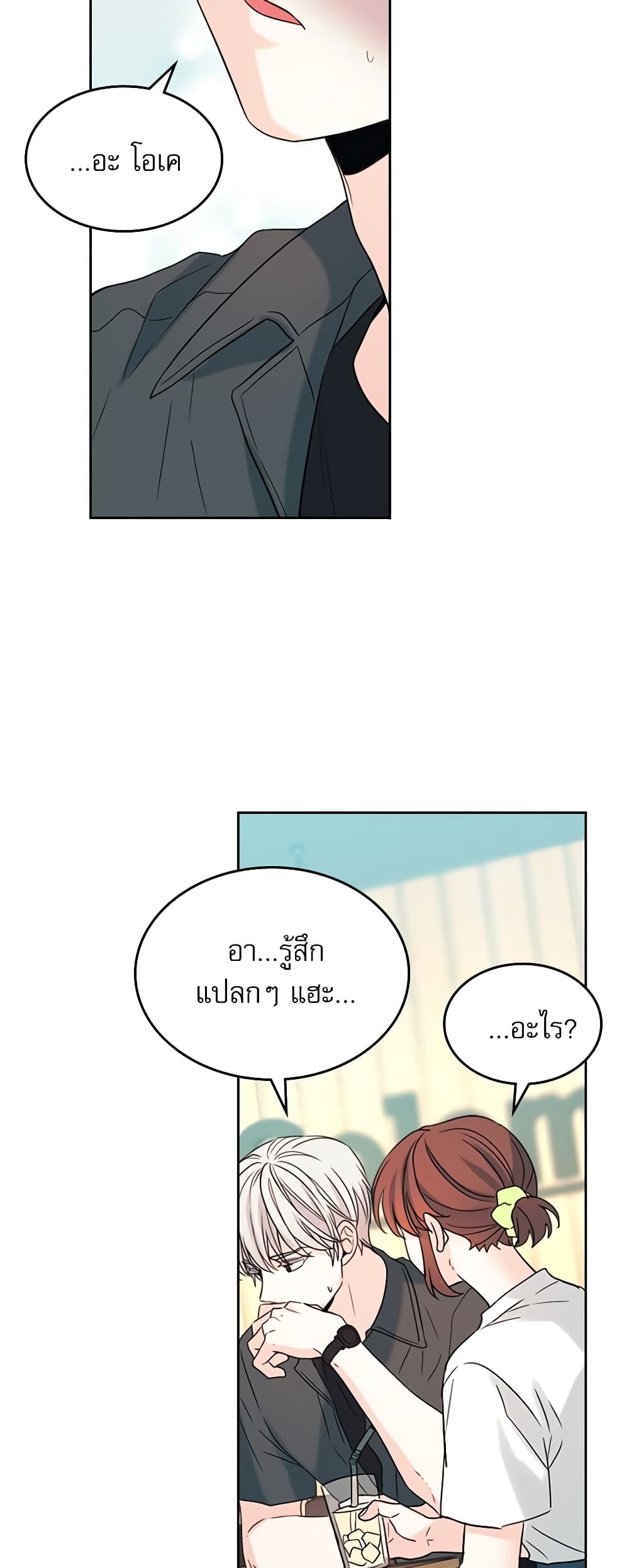 อ่านการ์ตูน My Life as an Internet Novel 121 ภาพที่ 17