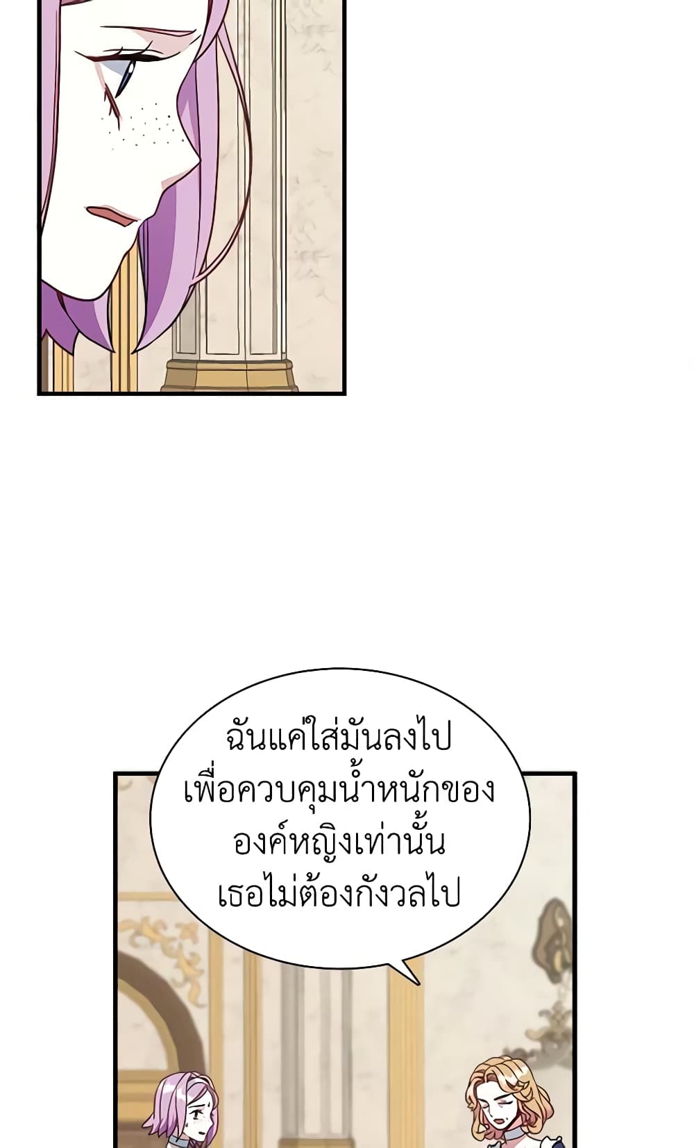 อ่านการ์ตูน Not-Sew-Wicked Stepmom 21 ภาพที่ 18