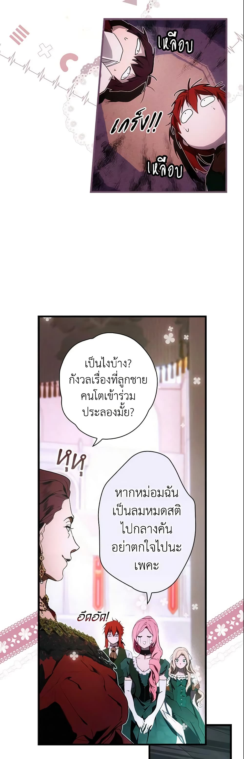 อ่านการ์ตูน The Fantasie of a Stepmother 109 ภาพที่ 34