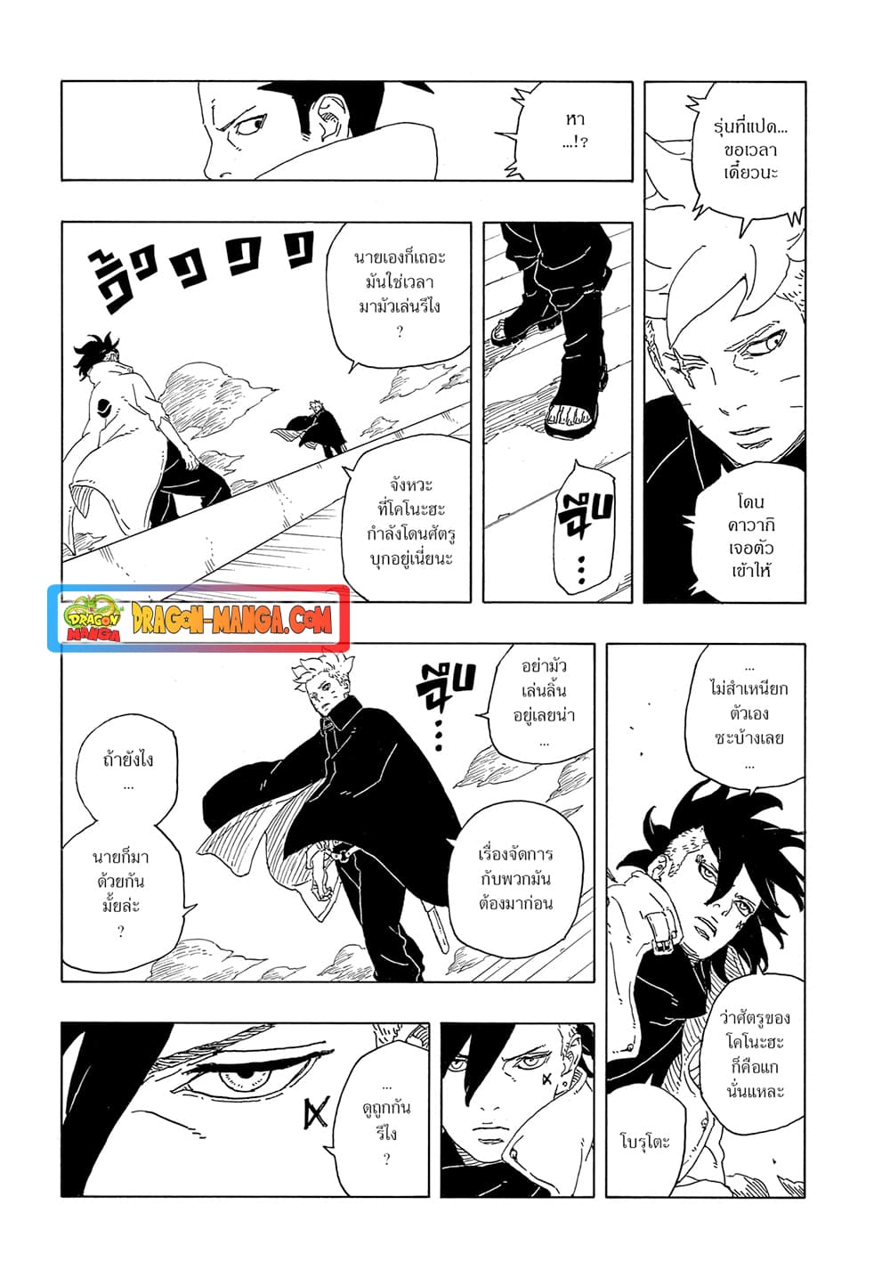 อ่านการ์ตูน Boruto -Two Blue Vortex- 9 ภาพที่ 23