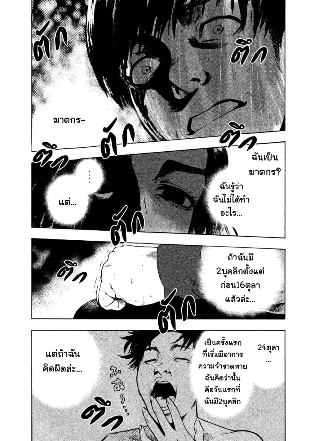 อ่านการ์ตูน Shin’ai naru Boku e Satsui o Komete 3 ภาพที่ 21