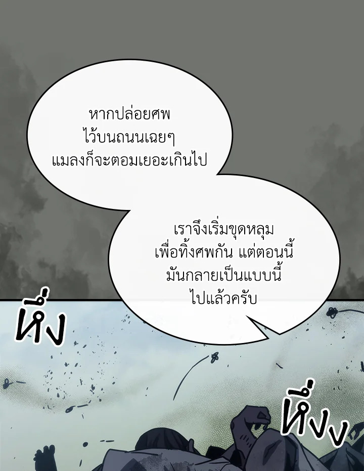 อ่านการ์ตูน Mr Devourer Please Act Like a Final Boss 26 ภาพที่ 120