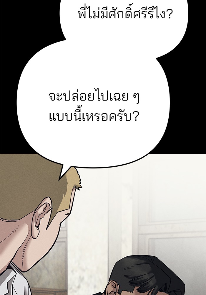 อ่านการ์ตูน The Bully In-Charge 94 ภาพที่ 53