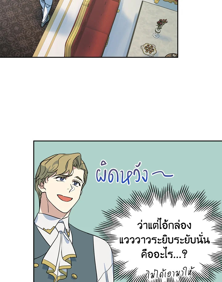 อ่านการ์ตูน The Lady and The Beast 75 ภาพที่ 29