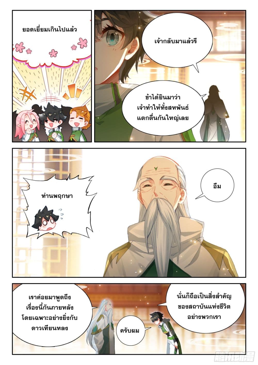 อ่านการ์ตูน Douluo Dalu IV 420 ภาพที่ 12