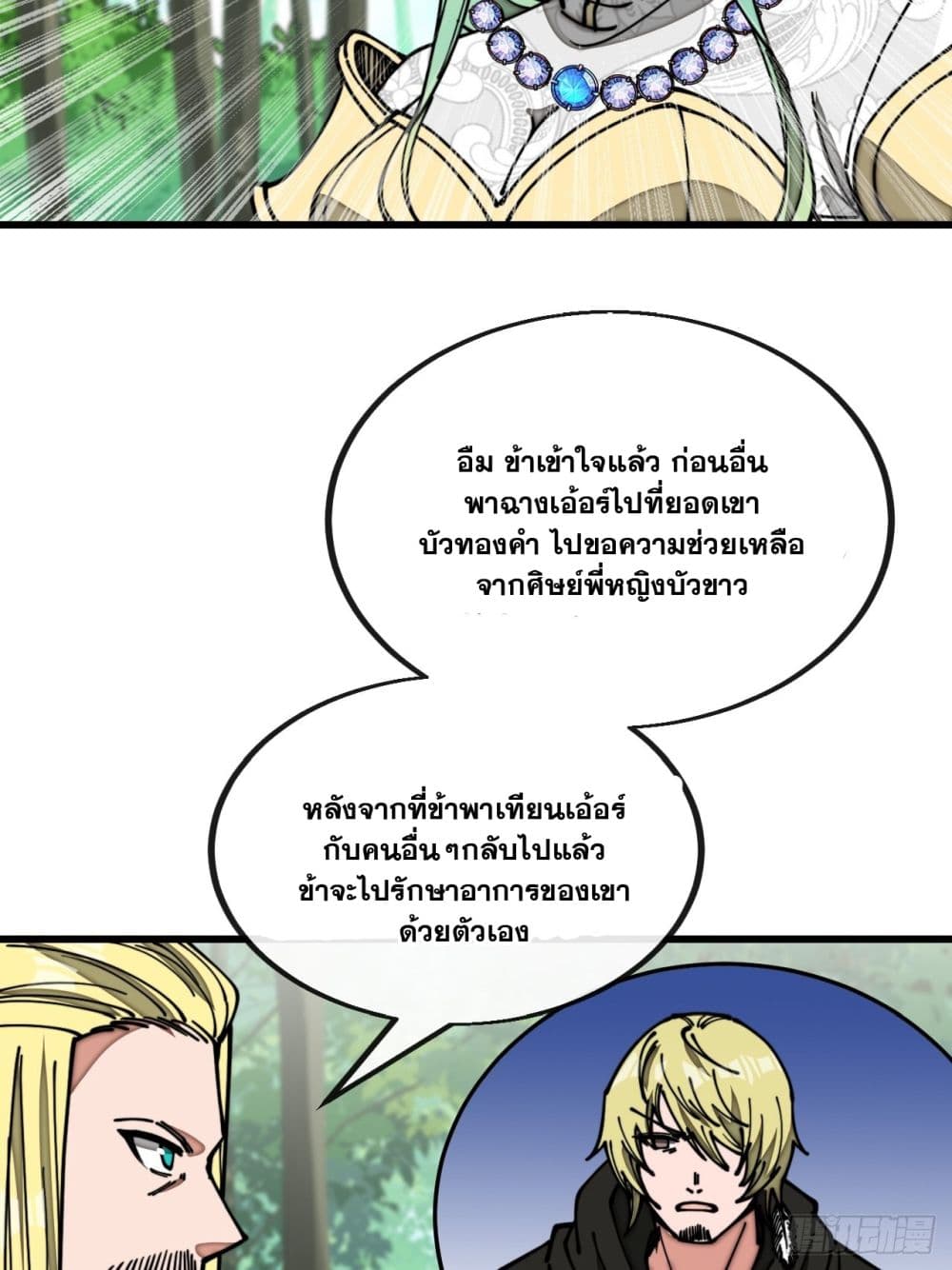 อ่านการ์ตูน I’m Really Not the Son of Luck 116 ภาพที่ 28