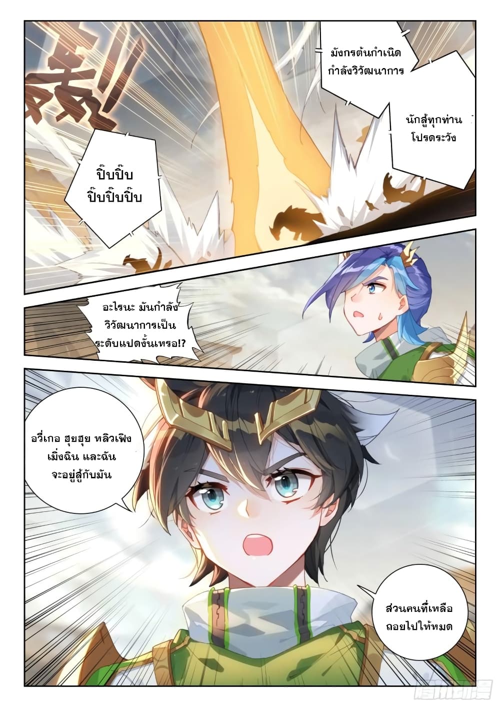 อ่านการ์ตูน Douluo Dalu IV 306 ภาพที่ 3