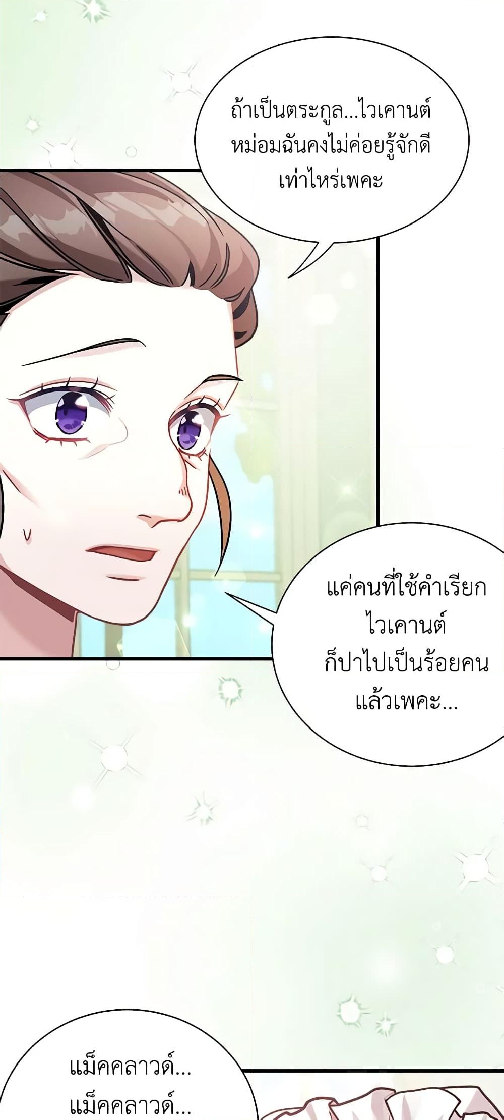 อ่านการ์ตูน Not-Sew-Wicked Stepmom 68 ภาพที่ 49