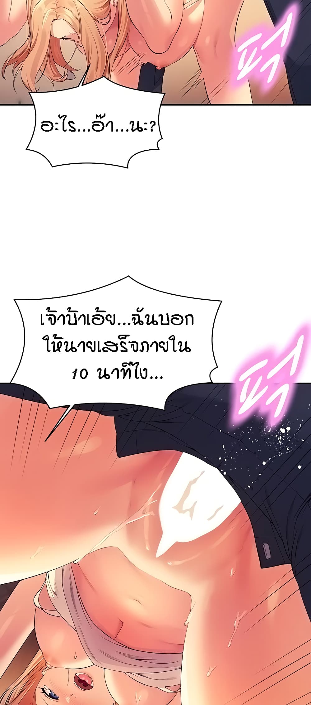 อ่านการ์ตูน Is There No Goddess in My College? 104 ภาพที่ 43