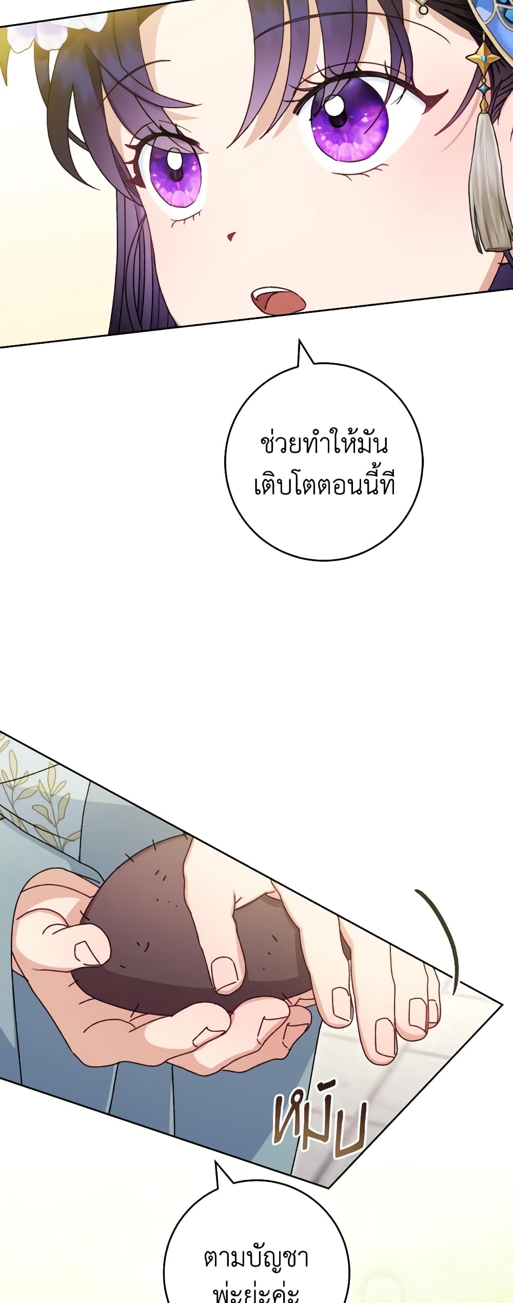 อ่านการ์ตูน The Baby Concubine Wants to Live Quietly 44 ภาพที่ 27