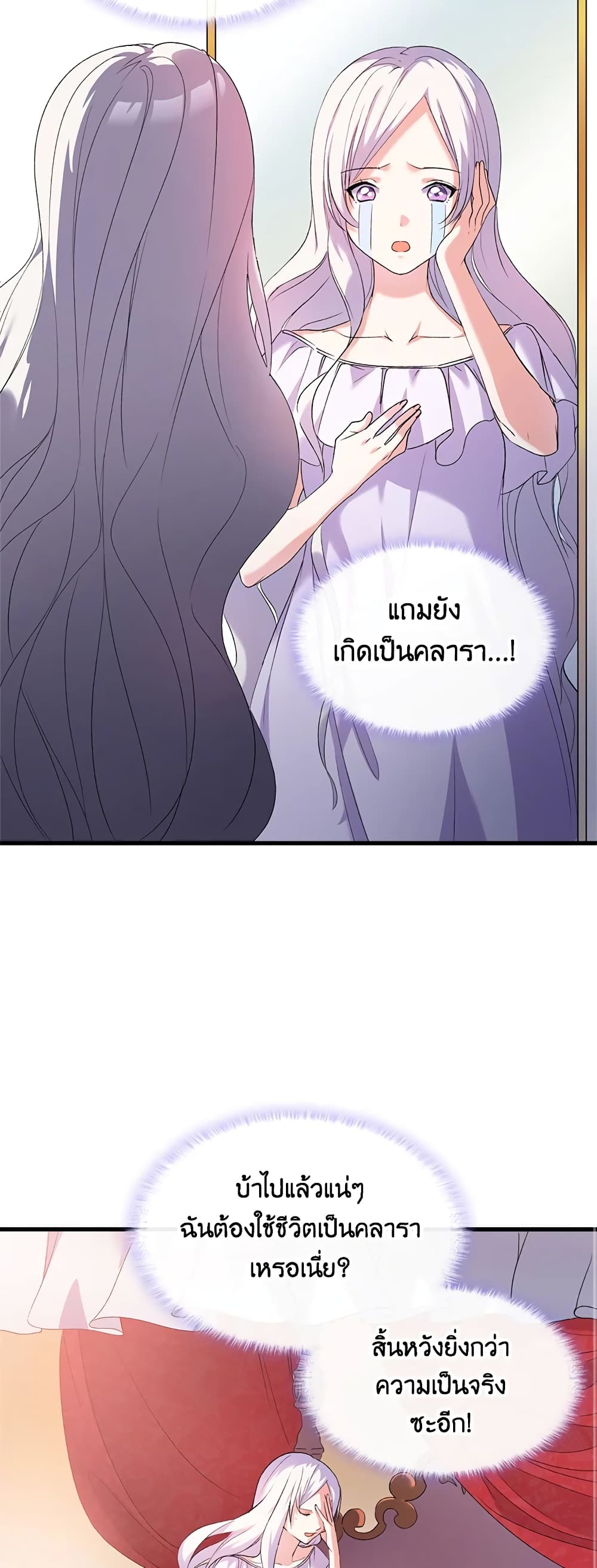 อ่านการ์ตูน I Tried To Persuade My Brother And He Entrusted The Male Lead To Me 2 ภาพที่ 11