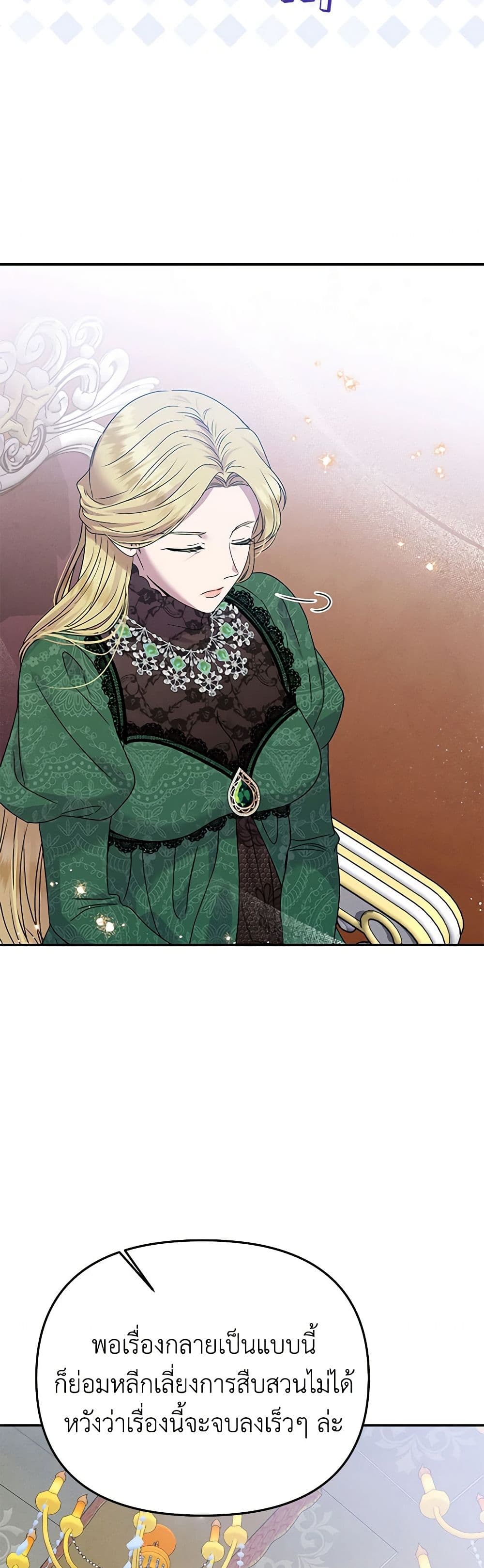 อ่านการ์ตูน Materialistic Princess 60 ภาพที่ 27