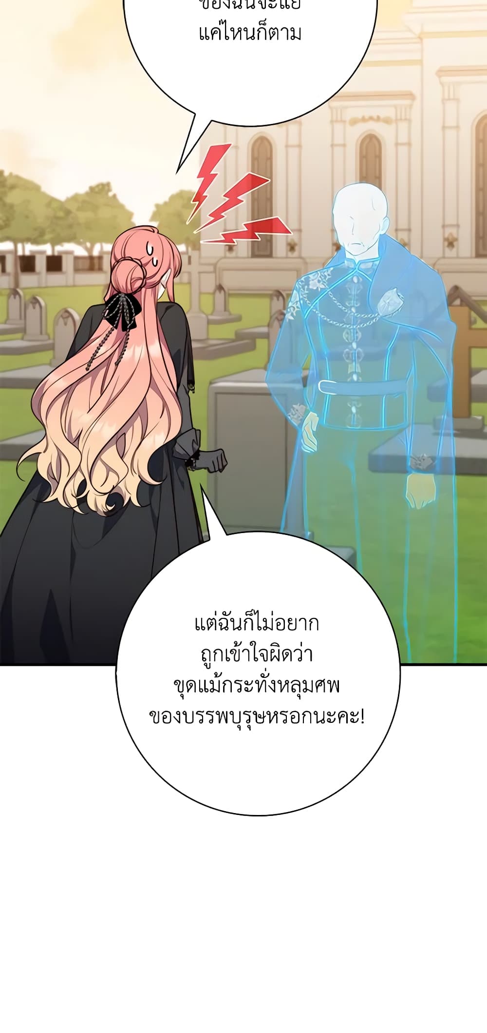 อ่านการ์ตูน Fortune-Telling Lady 25 ภาพที่ 8