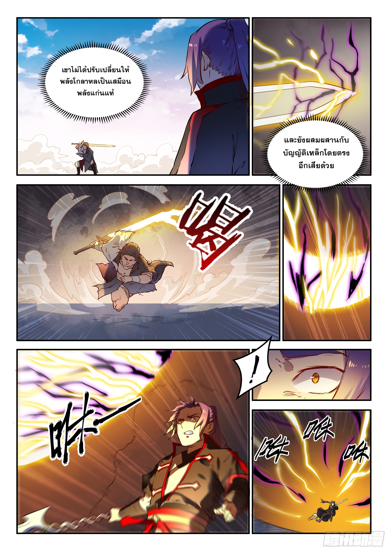 อ่านการ์ตูน Bailian Chengshen 653 ภาพที่ 14