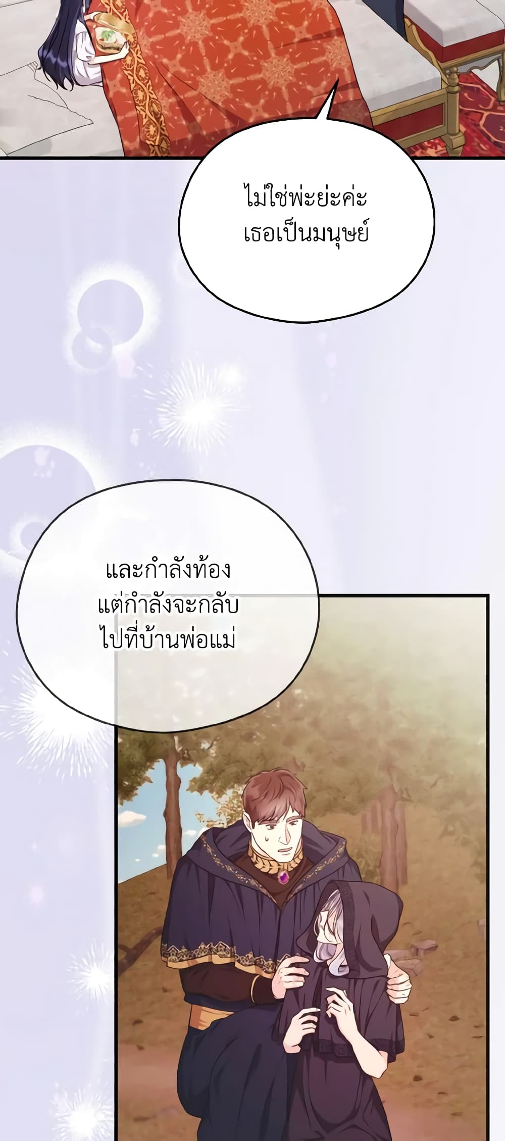 อ่านการ์ตูน I Don’t Want to Work! 35 ภาพที่ 5