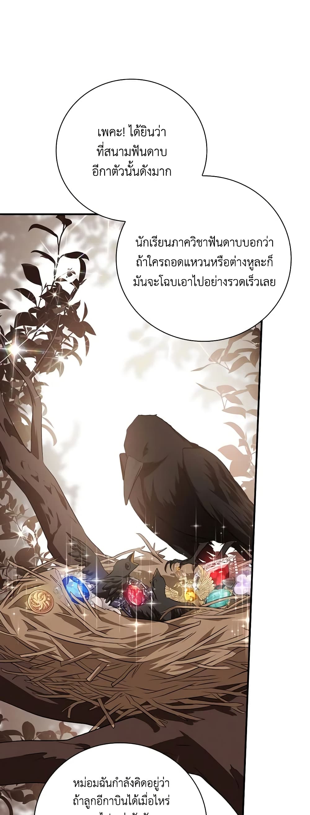 อ่านการ์ตูน Finding My Father’s Son 65 ภาพที่ 12