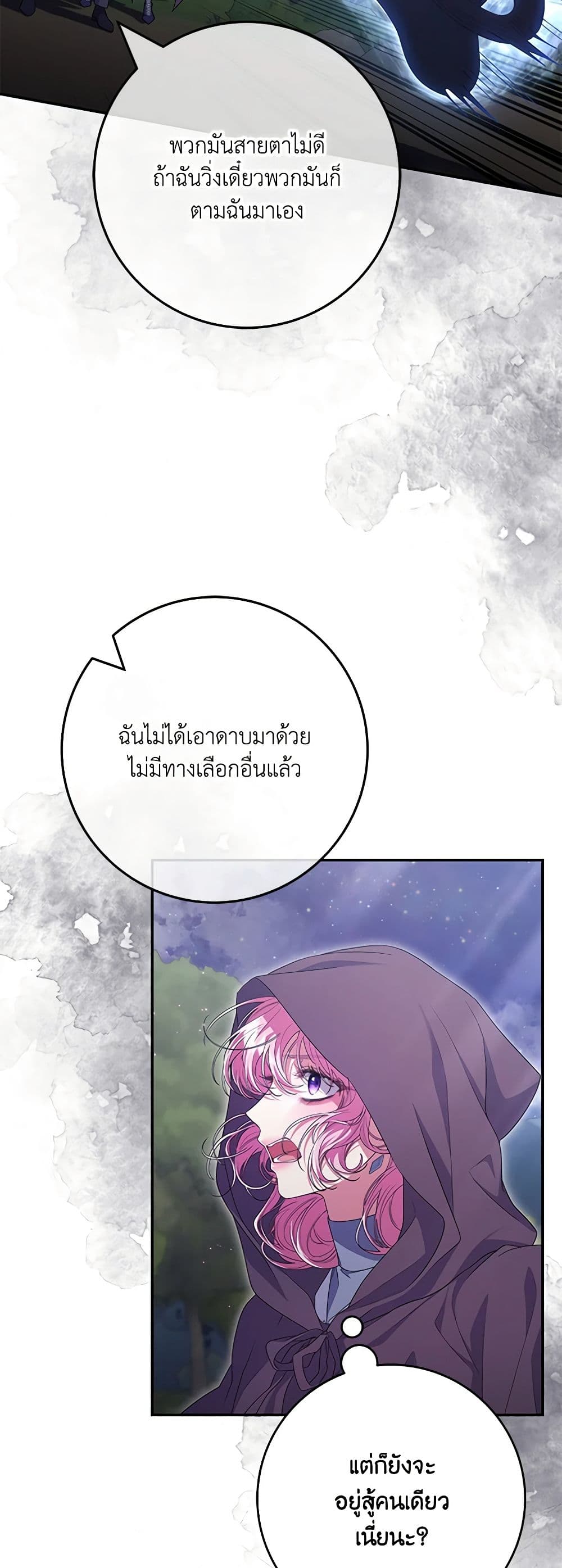 อ่านการ์ตูน Trapped in a Cursed Game, but now with NPCs 56 ภาพที่ 30