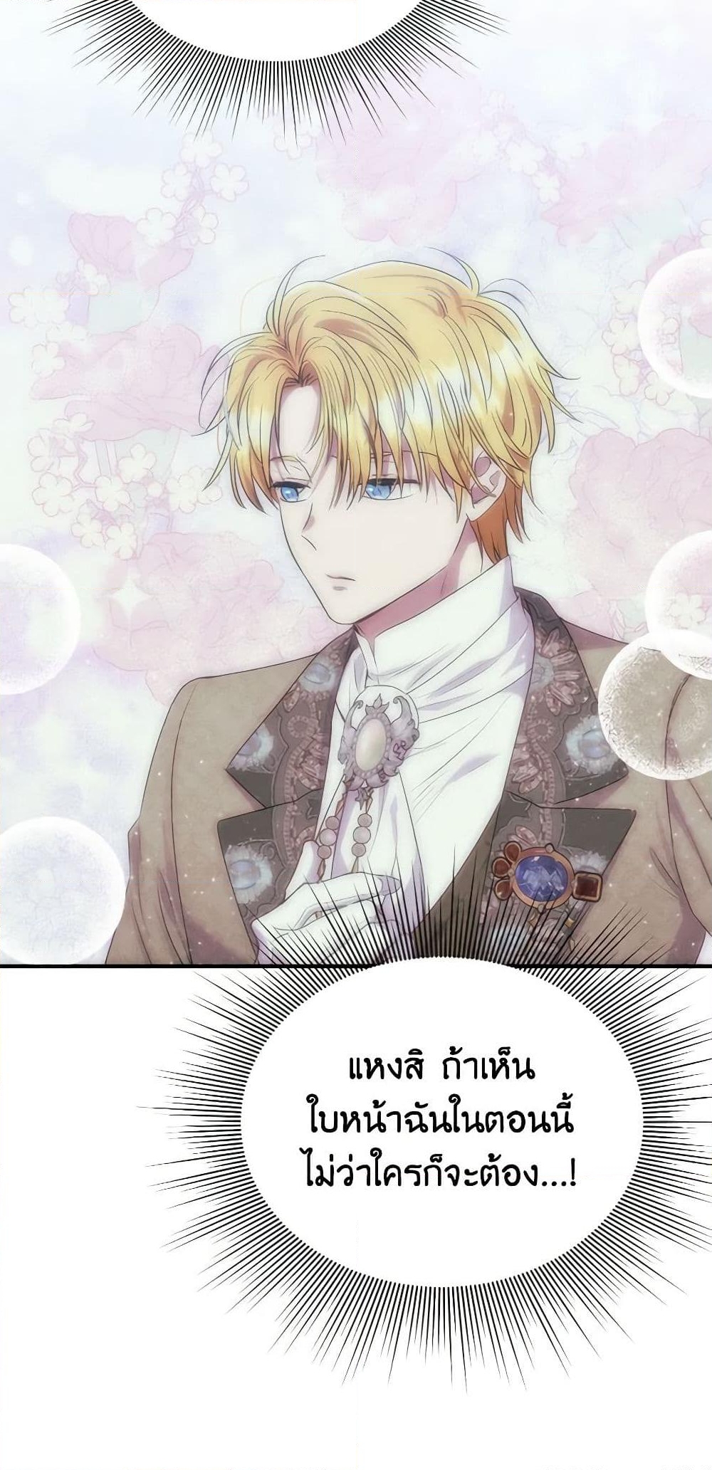 อ่านการ์ตูน Materialistic Princess 29 ภาพที่ 54