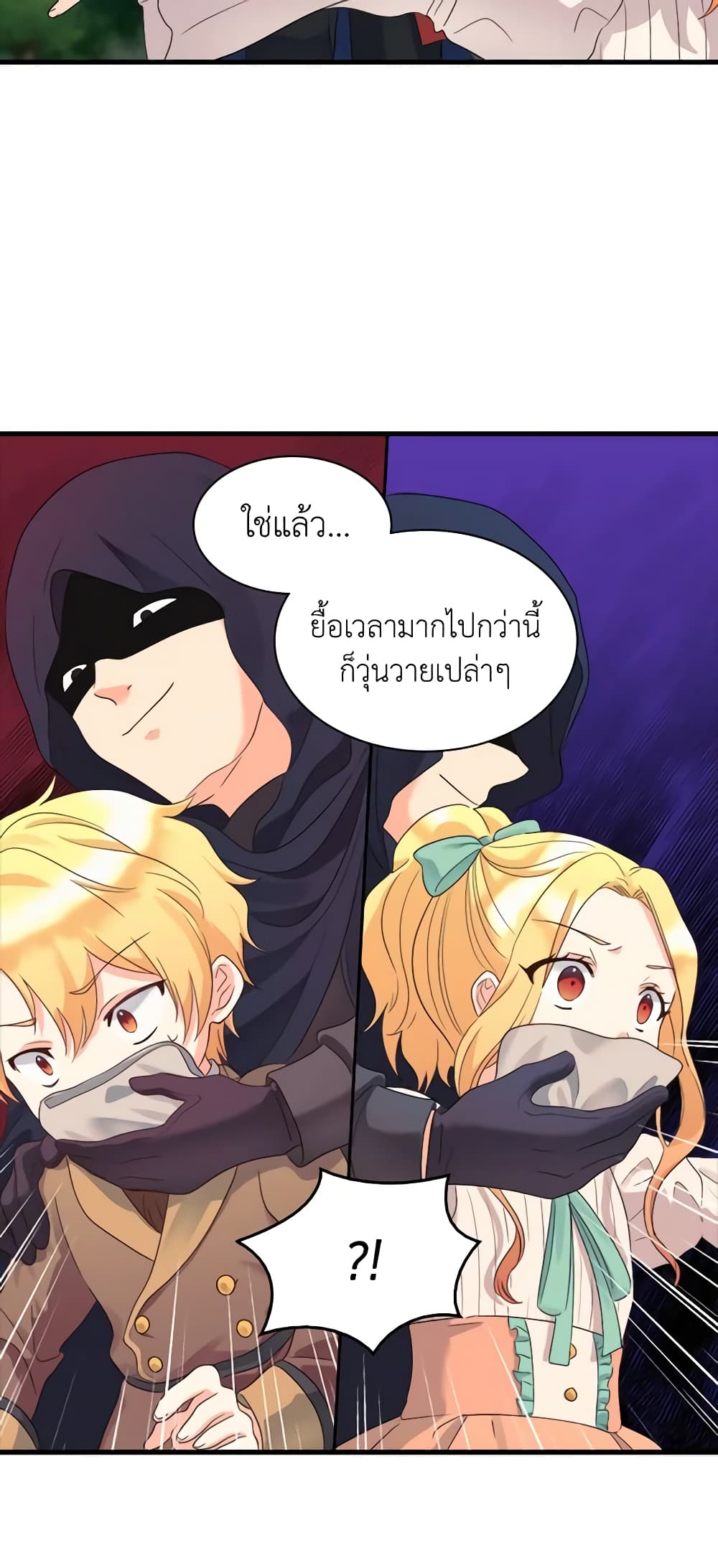 อ่านการ์ตูน The Twins’ New Life 46 ภาพที่ 27