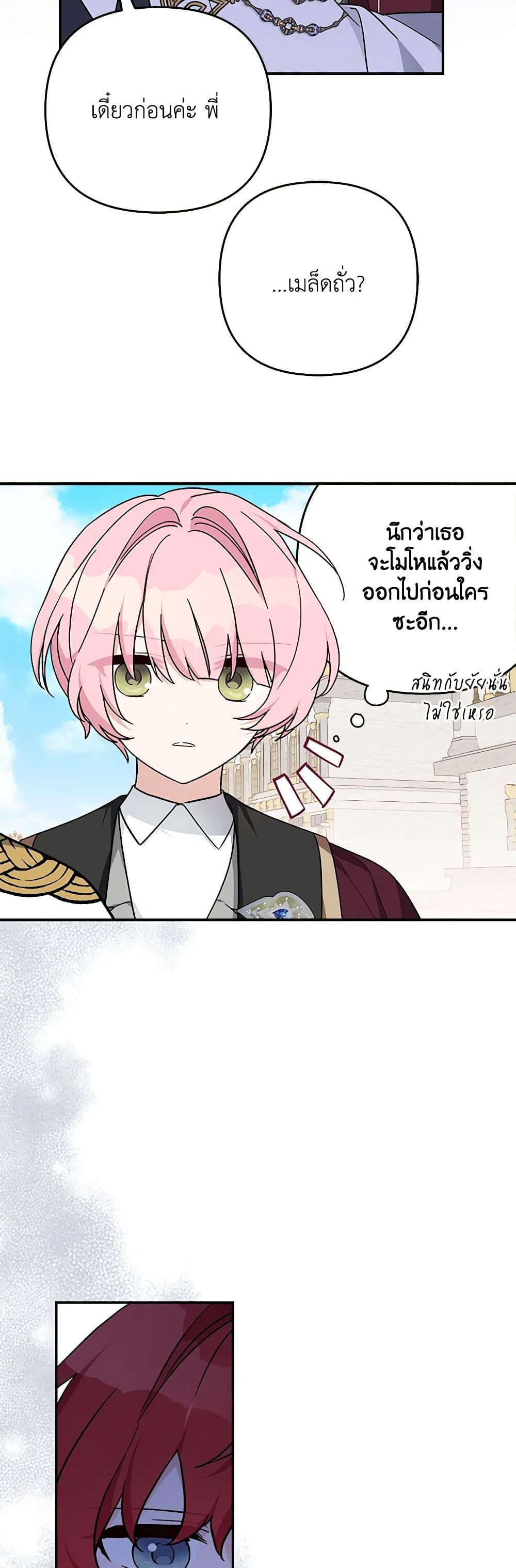 อ่านการ์ตูน The Youngest Daughter of the Villainous Duke 97 ภาพที่ 23