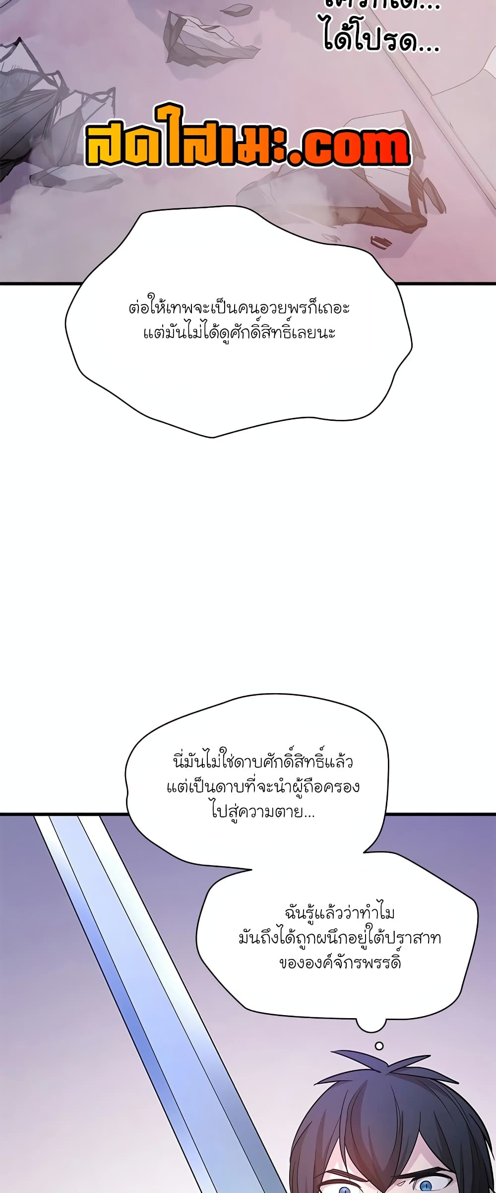 อ่านการ์ตูน The Tutorial is Too Hard 174 ภาพที่ 65