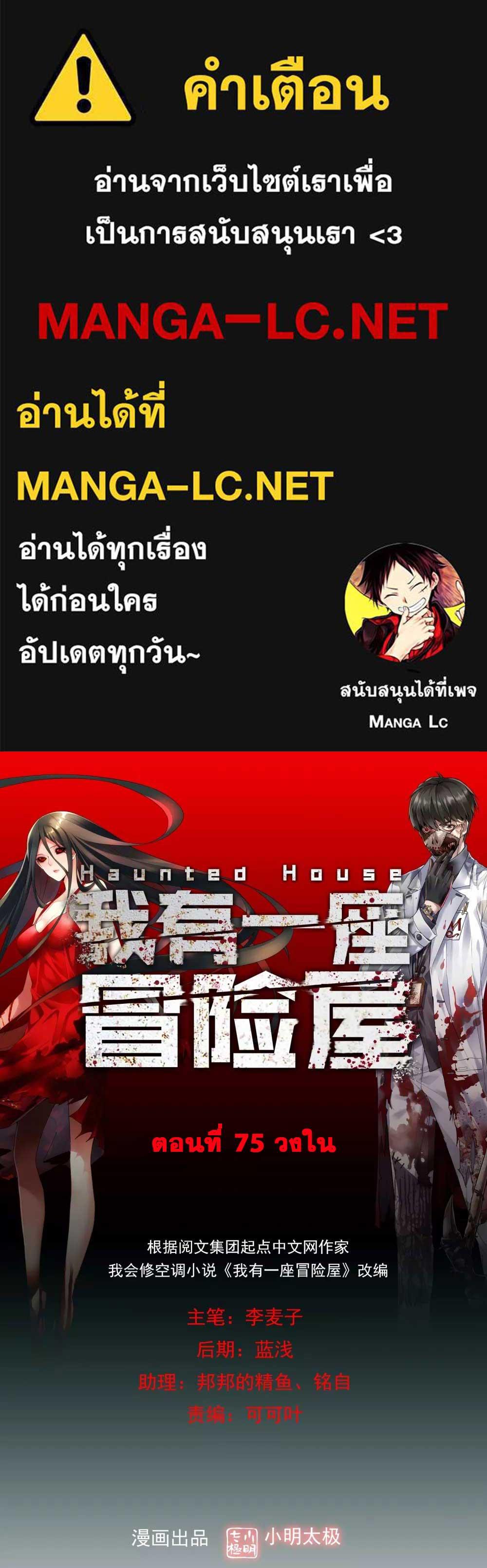 อ่านการ์ตูน My House of Horrors 75 ภาพที่ 1