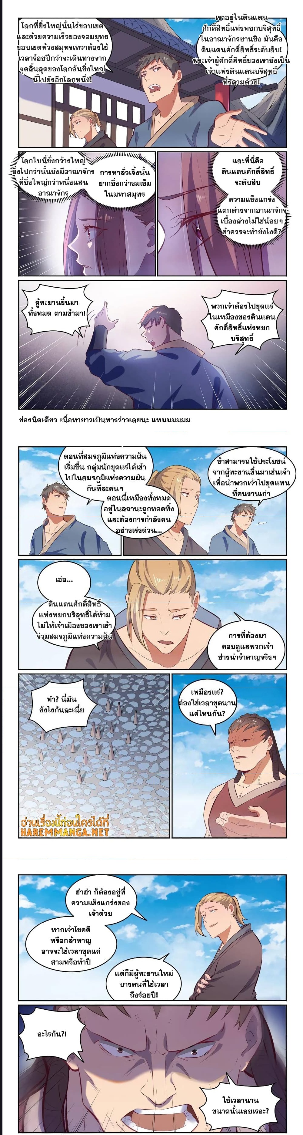 อ่านการ์ตูน Bailian Chengshen 602 ภาพที่ 5