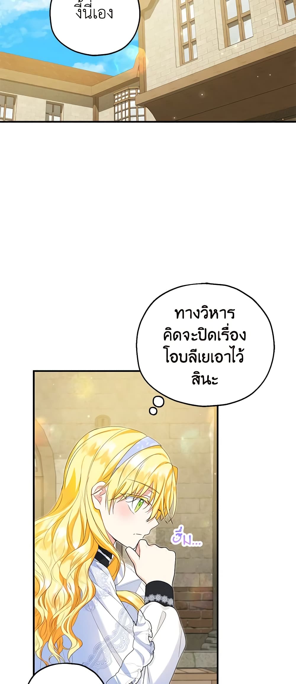 อ่านการ์ตูน The Adopted Daughter-in-law Wants To Leave 61 ภาพที่ 48