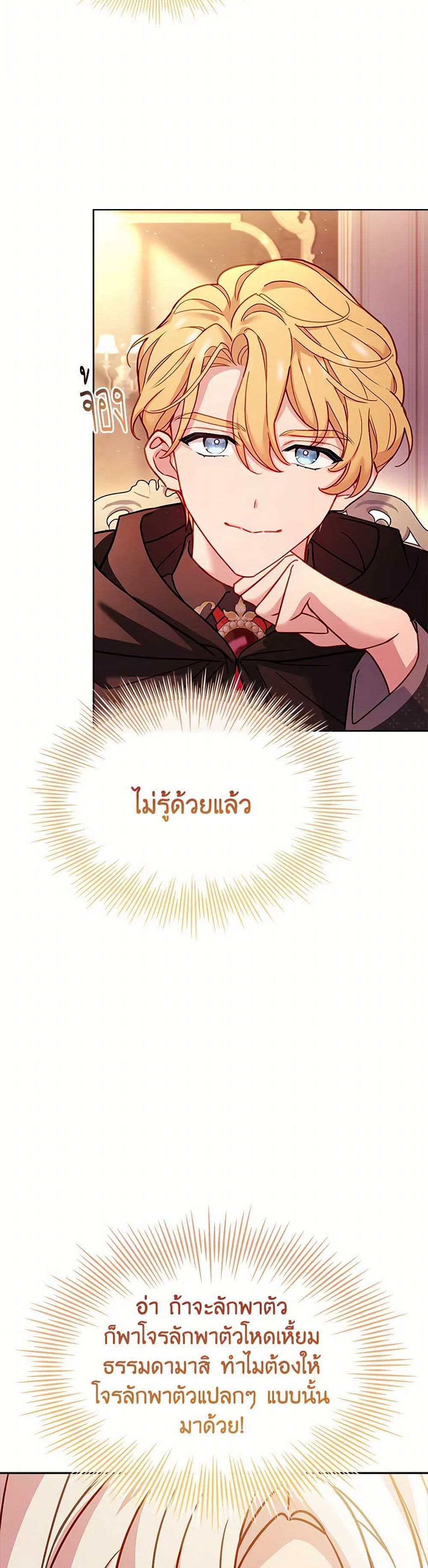 อ่านการ์ตูน The Lady Needs a Break 143 ภาพที่ 34