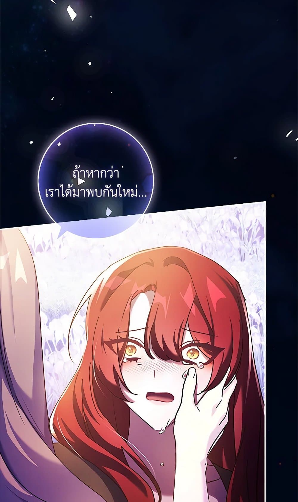 อ่านการ์ตูน The Princess in the Attic 73 ภาพที่ 99